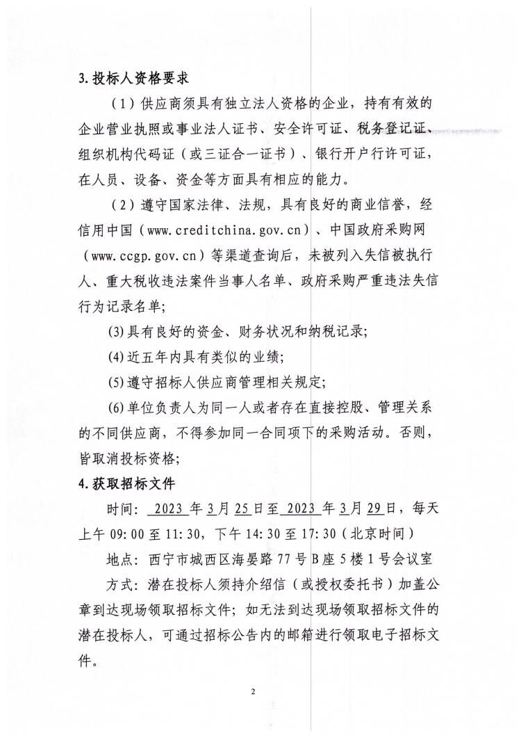 青海省大柴旦行委西大滩煤炭勘探项目钻探工程招标公告（二次）2.jpg