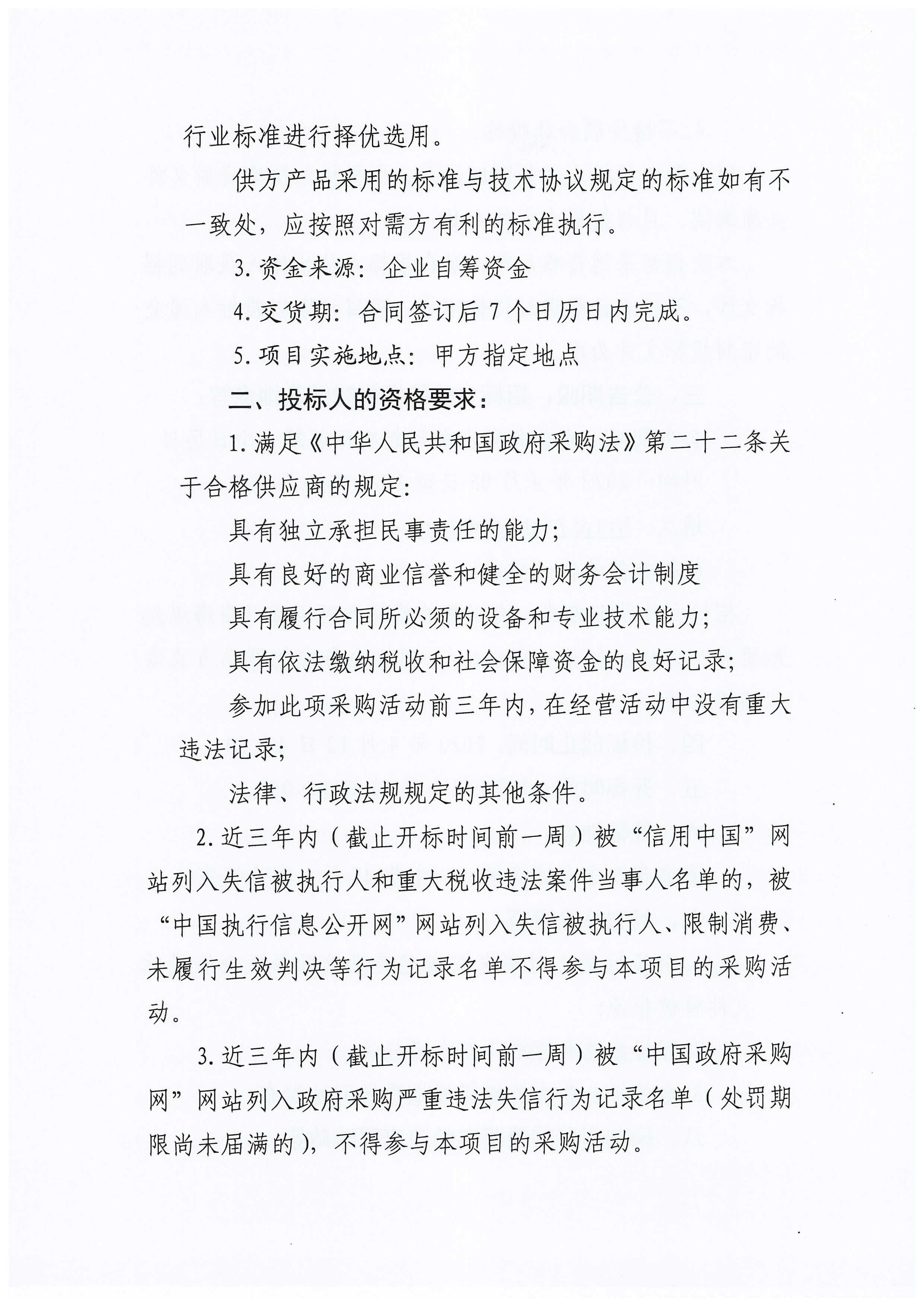 MWD无线随钻测斜仪采购项目招标公告_页面_3.jpg