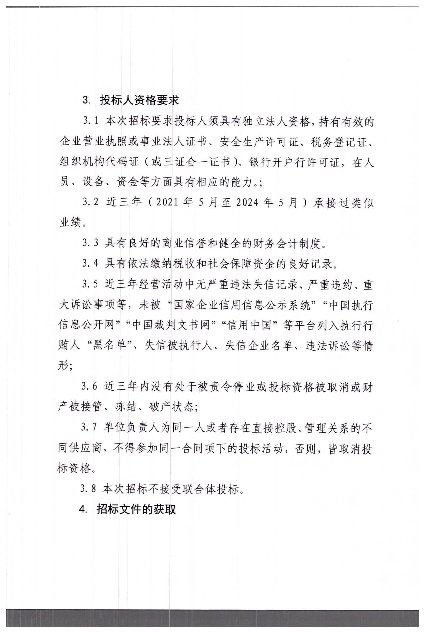 青海省都兰县加羊多金属矿勘查2024年度)钻探工程采购招标公告2.jpg