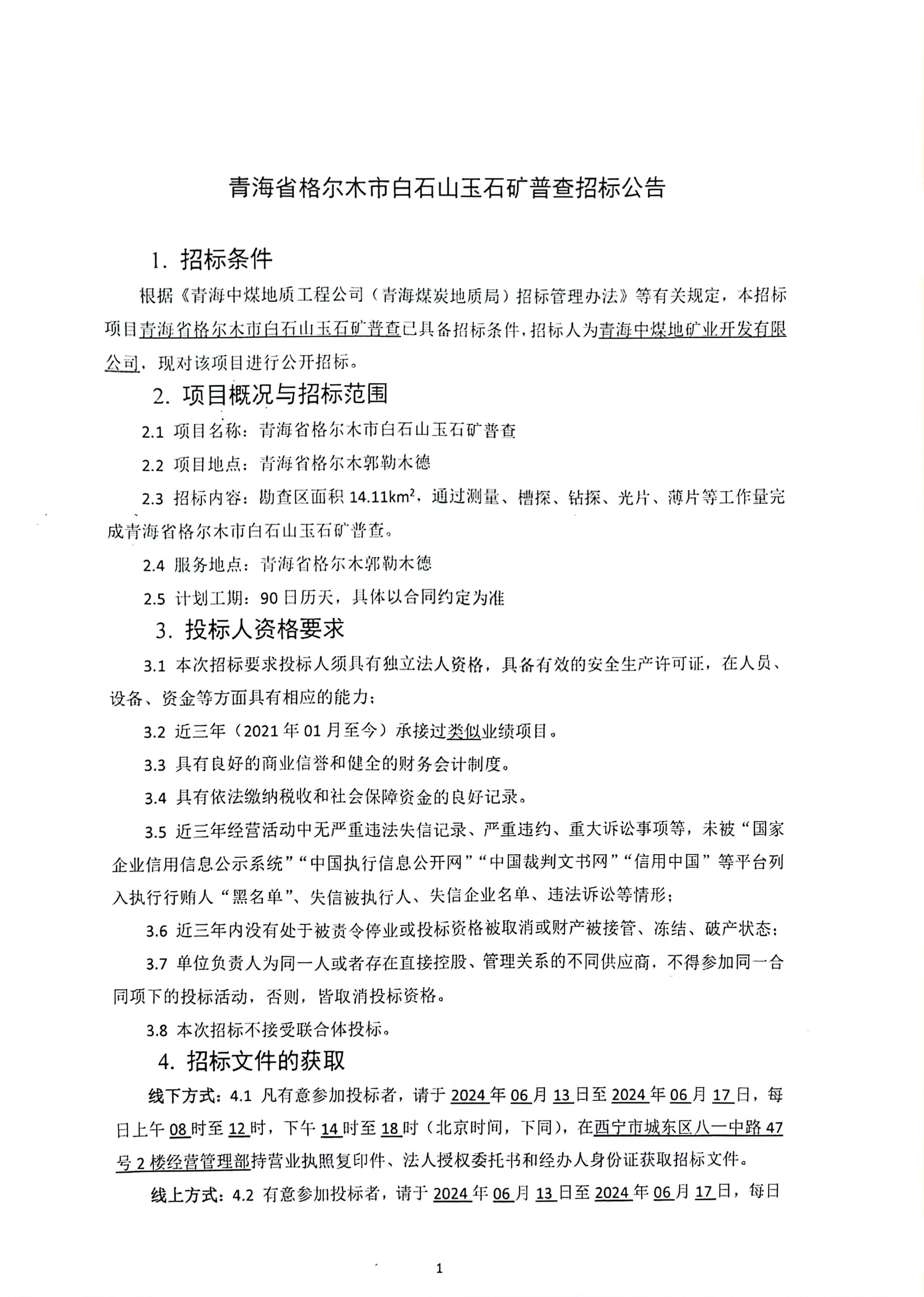 扫描全能王 2024-06-12 16.28_页面_1.jpg