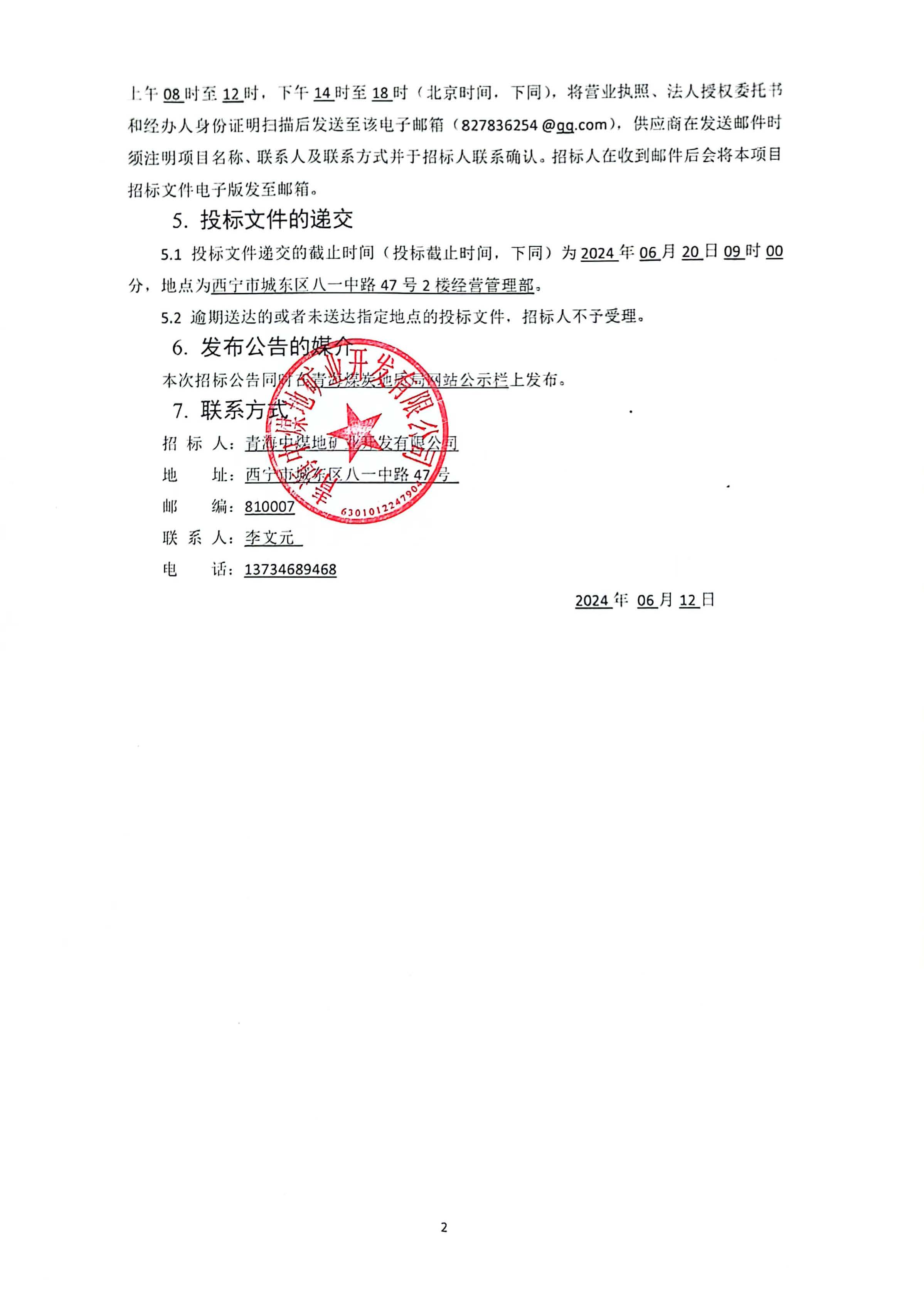 扫描全能王 2024-06-12 16.28_页面_2.jpg