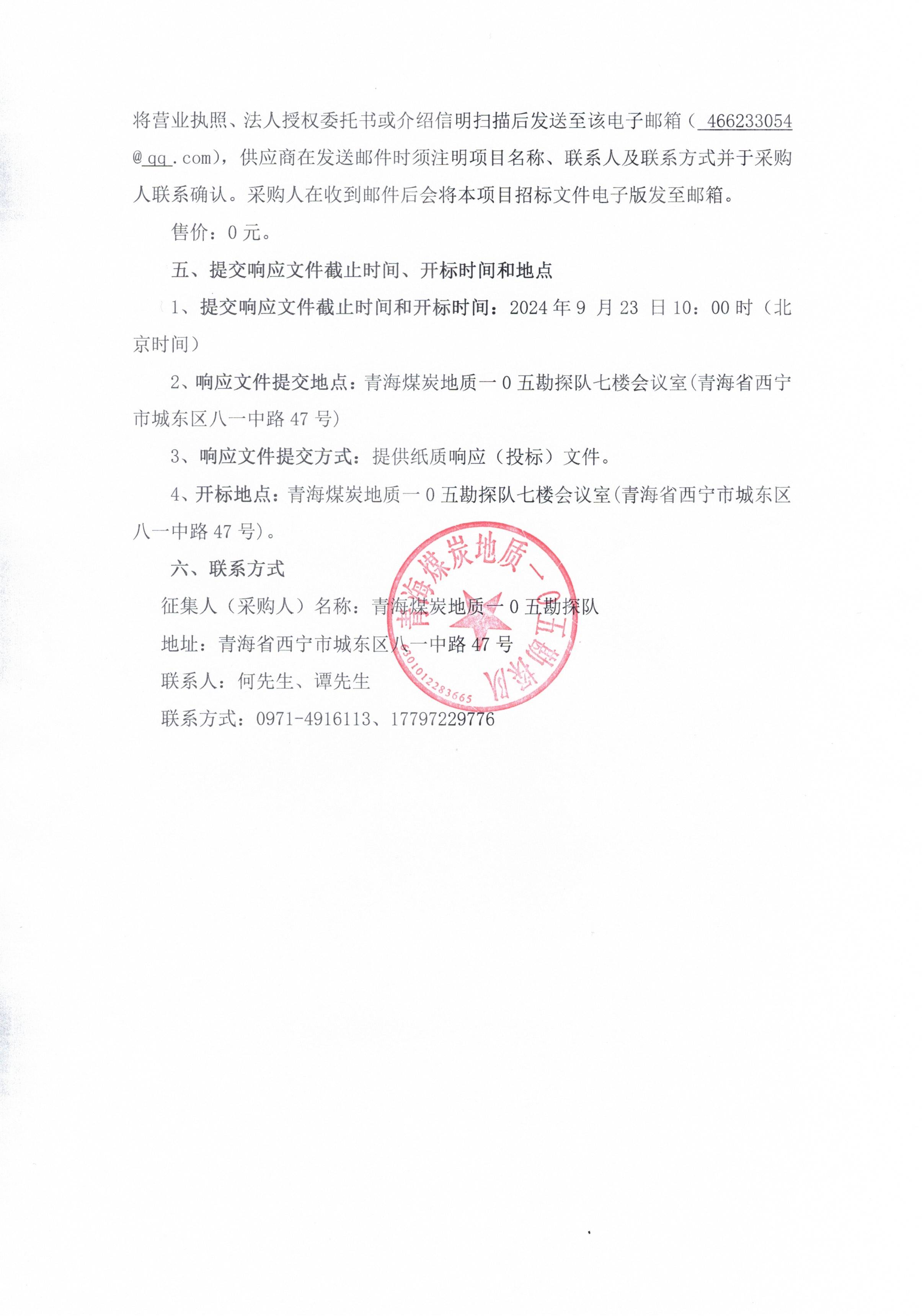 新疆轮台阳霞煤矿卡达希一号矿区钻探项目、新疆神新阳霞矿业有限责任公司阳霞煤矿隐蔽致灾因素普查项目（第一批钻探施工入围采购）征集公告3.jpg