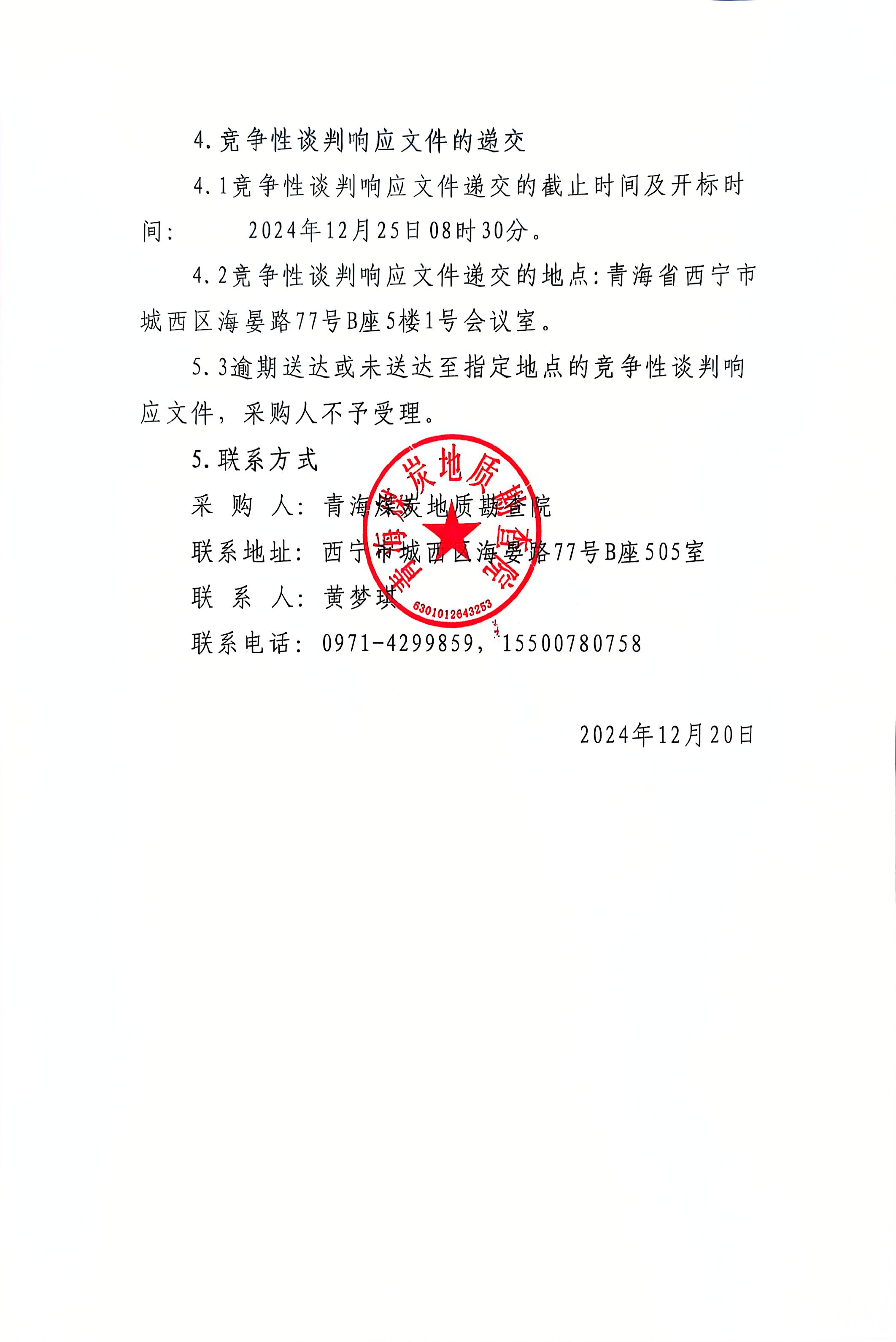 扫描全能王 2024-12-20 14.36_03(1).jpg