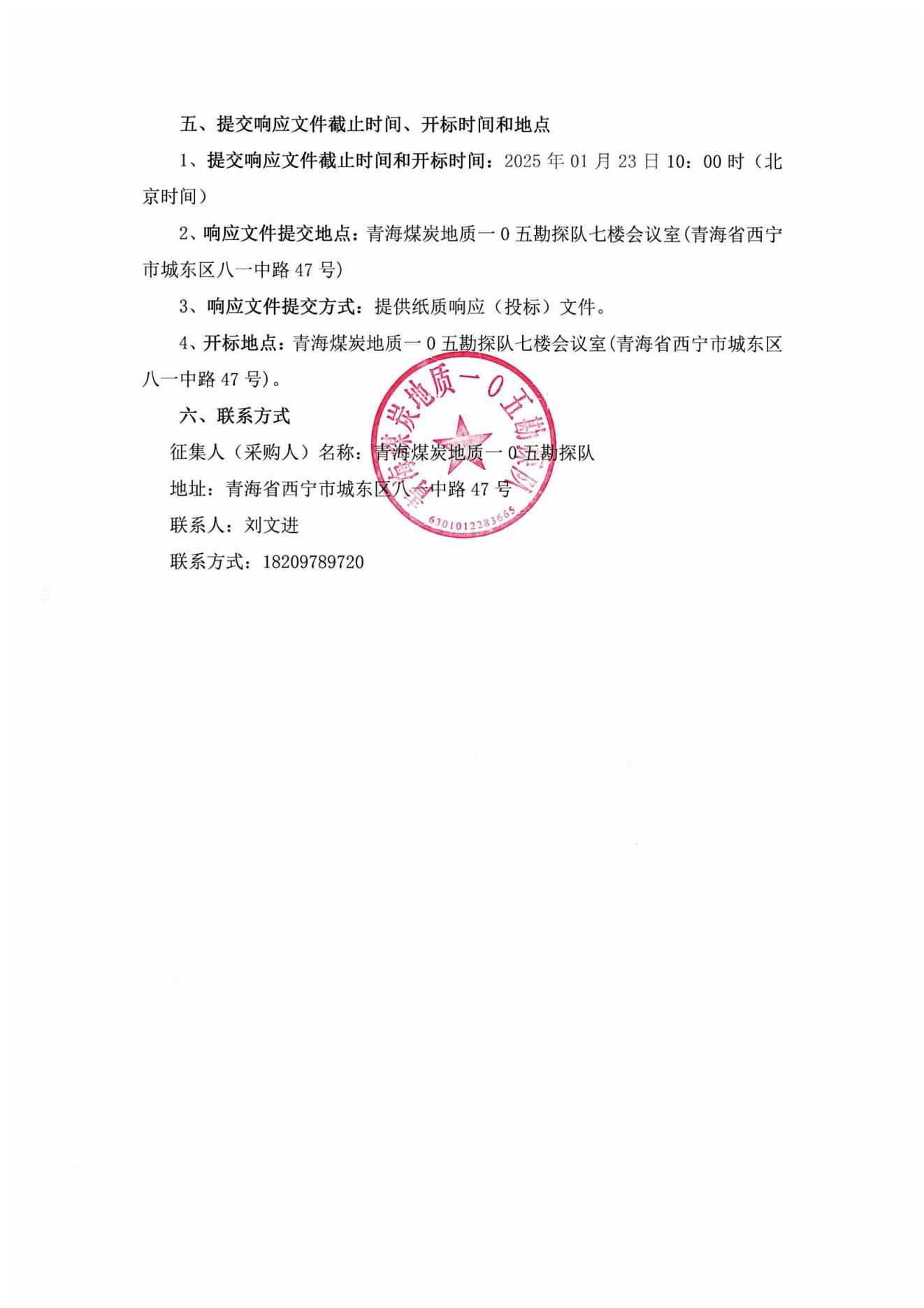 新疆轮台阳霞煤矿卡达希一号矿区钻探项目、新疆神新阳霞矿业有限责任公司阳霞煤矿隐蔽致灾因素普查项目样品测试技术服务征集公告3.jpg