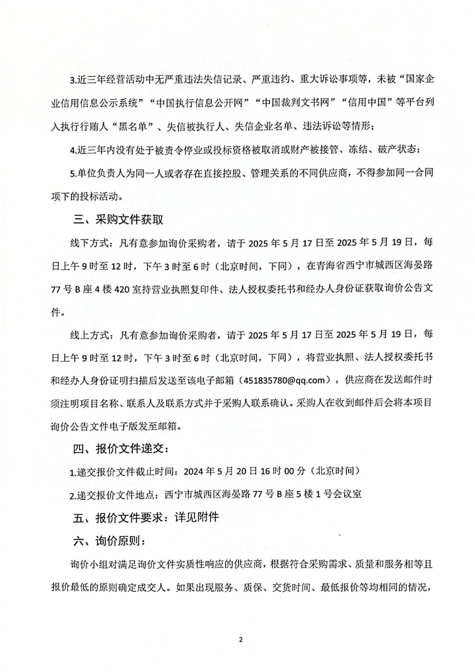 青海省都兰县热水乡温泉地区多金属矿勘查（2025年度）项目机械设备租赁采购询价公告2.png
