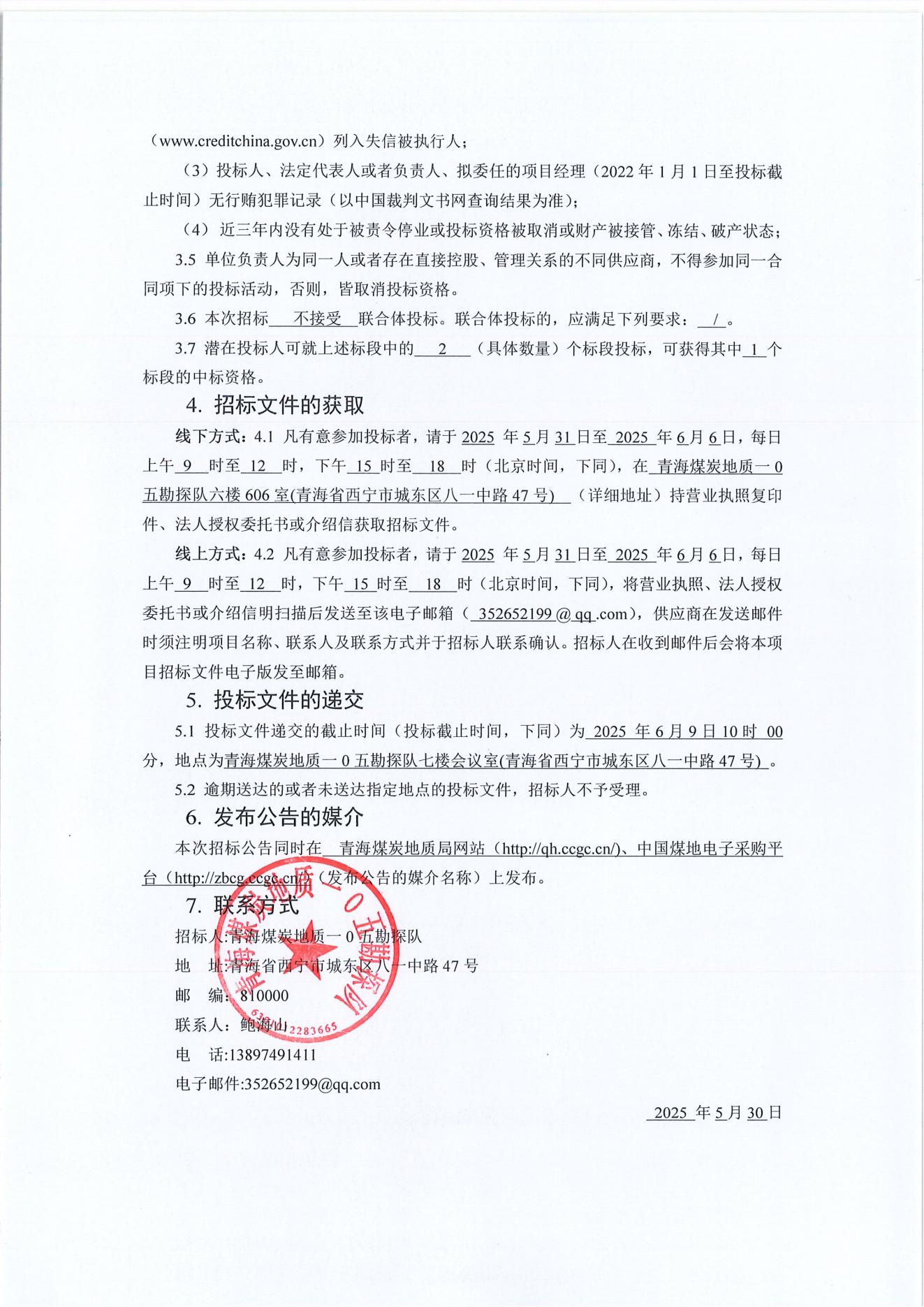 新疆亚新煤层气勘探开发利用2025年钻井工程项目固井工程技术服务招标公告2.jpg