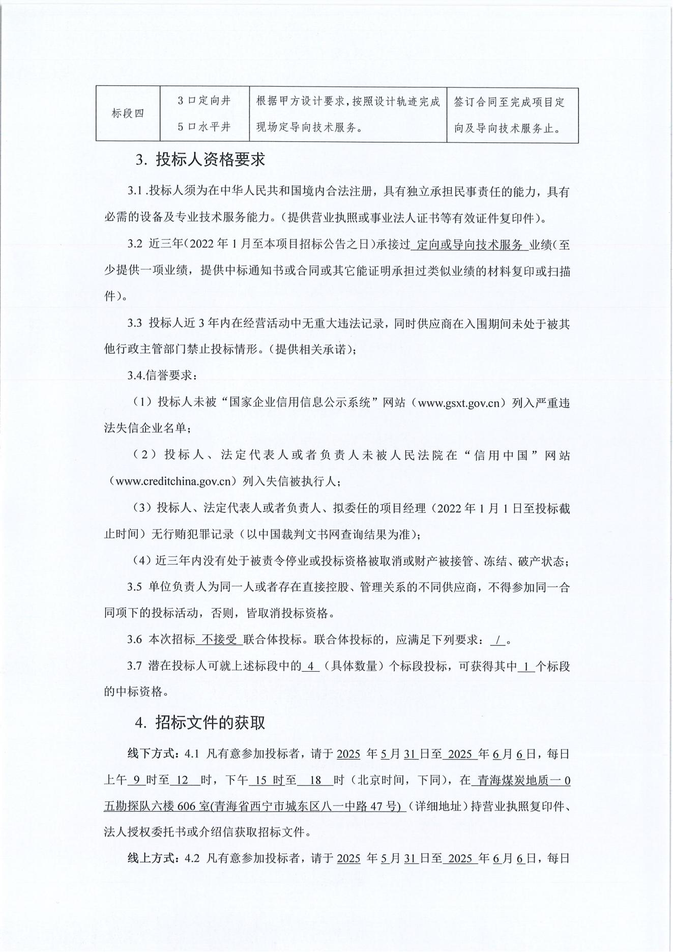 新疆亚新煤层气勘探开发利用2025年钻井工程项目定向及导向技术服务招标公告2.jpg