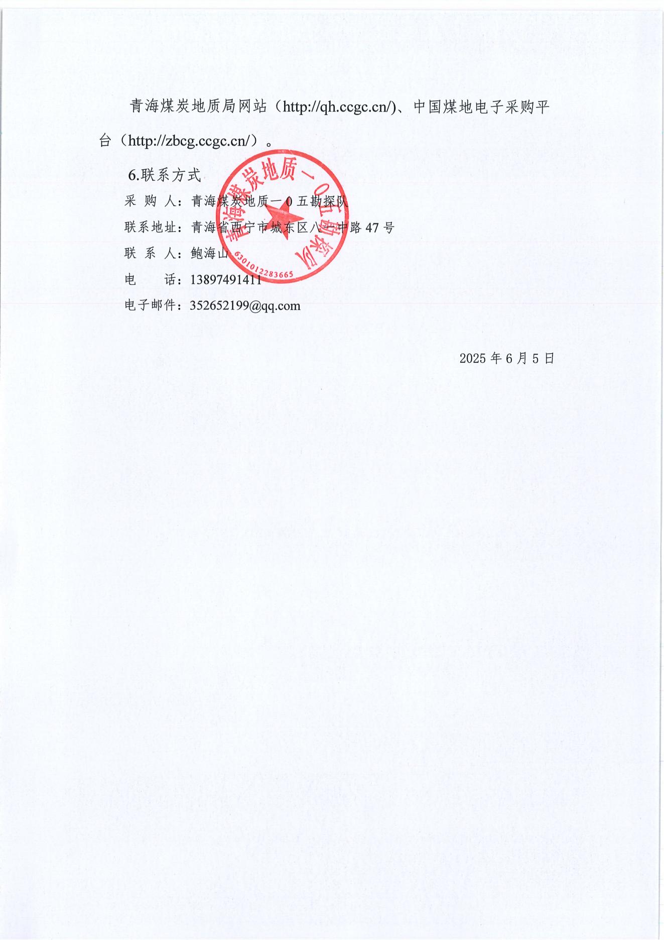 新疆亚新煤层气勘探开发利用2025年钻井工程拜城区块拜西57、拜西14、库12、库8井组设备租赁(含操作、维修人员)采购项目采购公告3.jpg