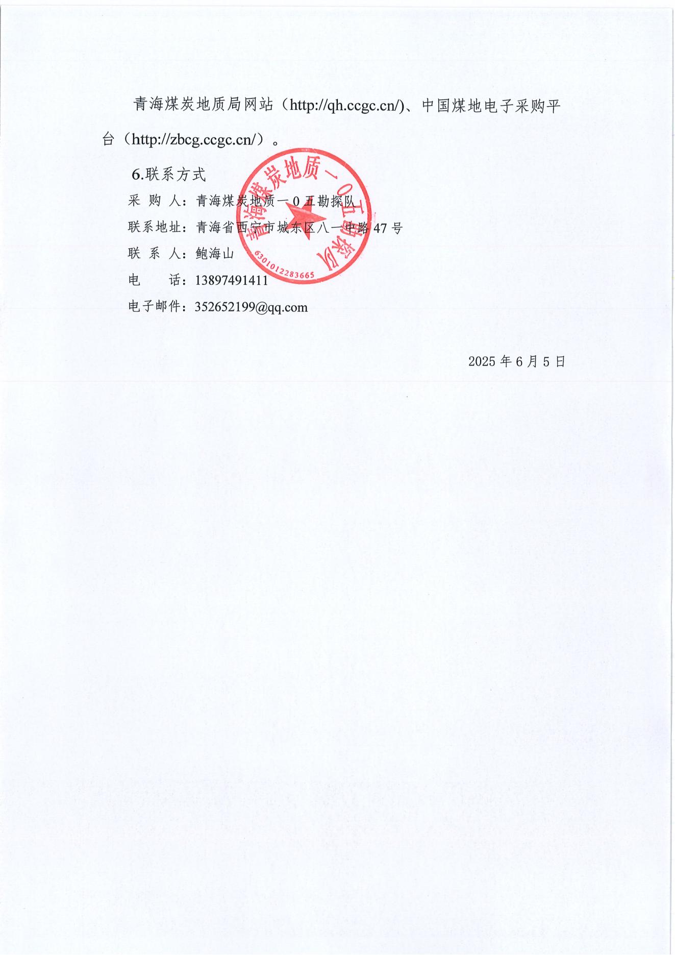 新疆亚新煤层气勘探开发利用2025年钻井工程阜康区块CMG4井组设备租赁(含操作、维修人员)采购项目采购公告3.jpg