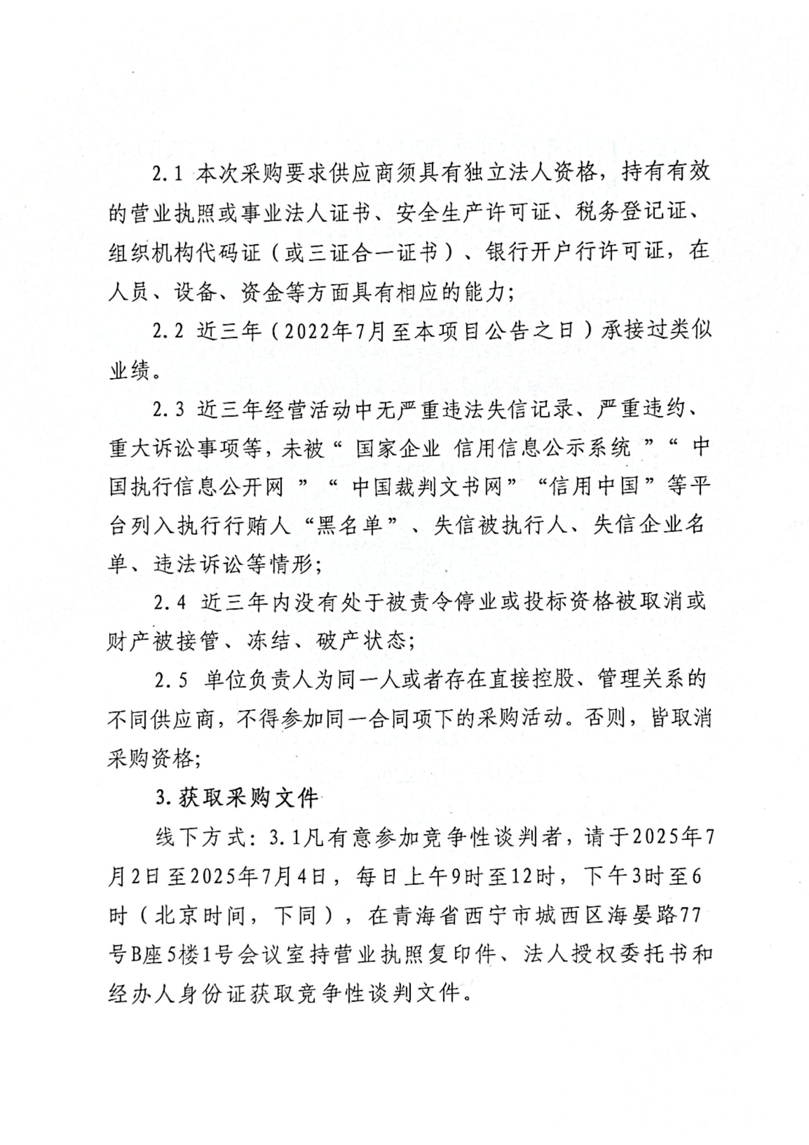 西藏自治区林周县帮中锌铜矿区水工环地质勘探项目水文地质钻探工程采购竞争性谈判公告_02.png